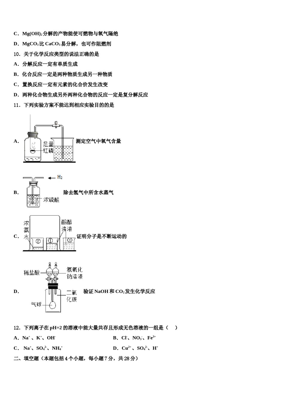 2023-2024学年山东省聊城市冠县市级名校中考化学适应性模拟试题含解析.doc_第3页