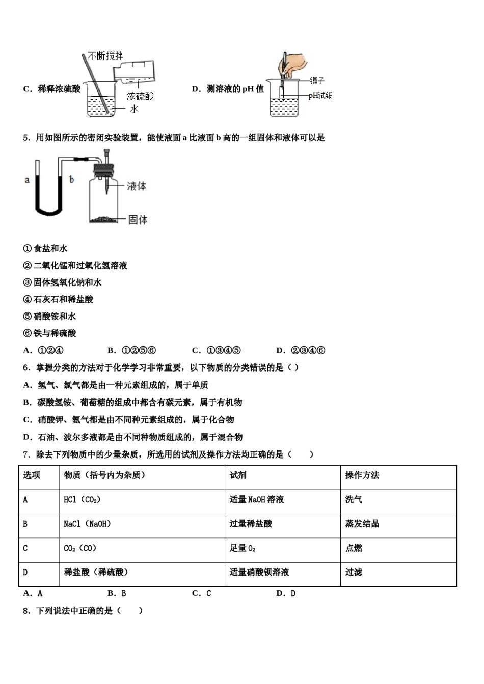 2023-2024学年山东省聊城市茌平县中考冲刺卷化学试题含解析.doc_第2页