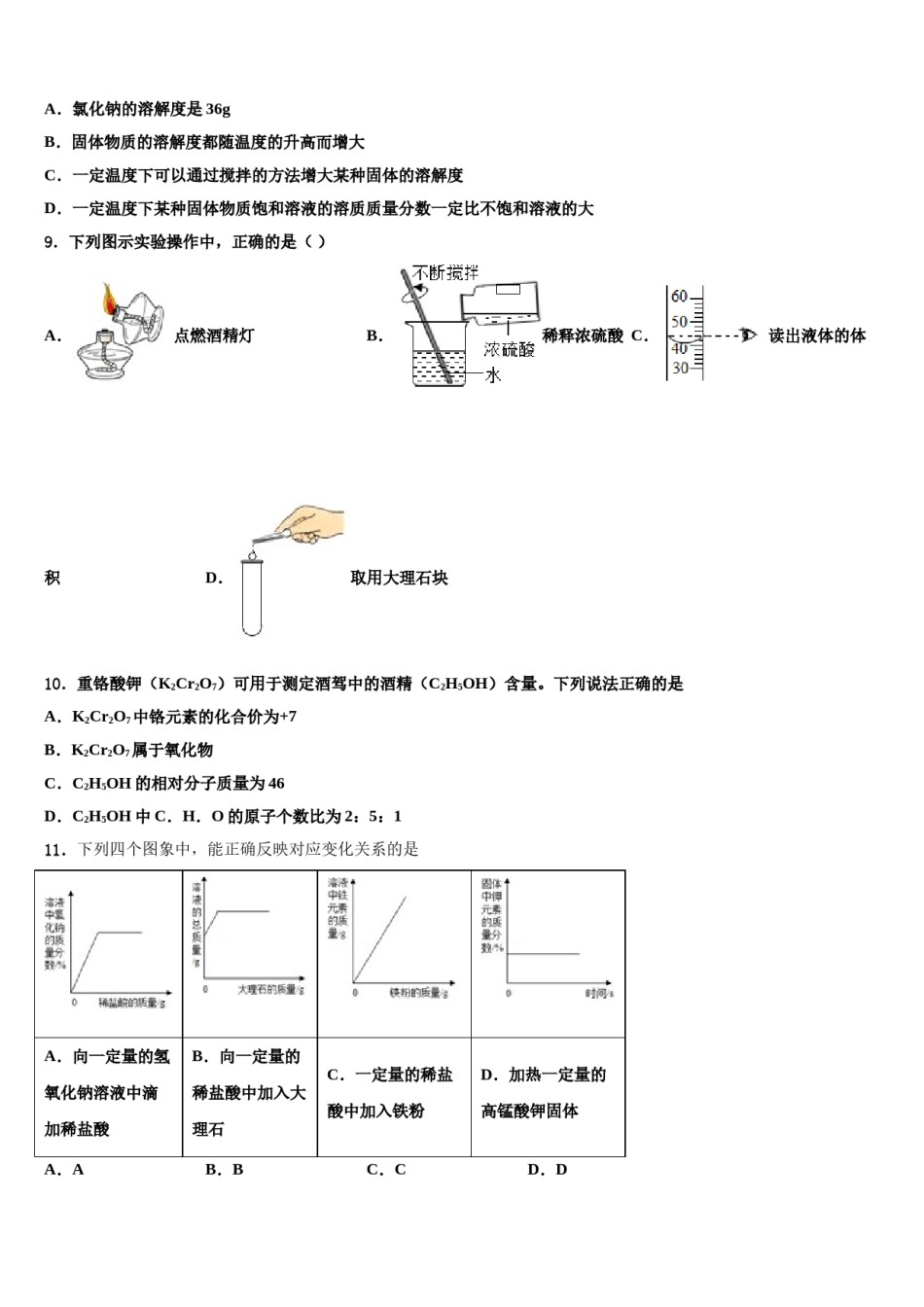 2023-2024学年山东省聊城市茌平县中考冲刺卷化学试题含解析.doc_第3页