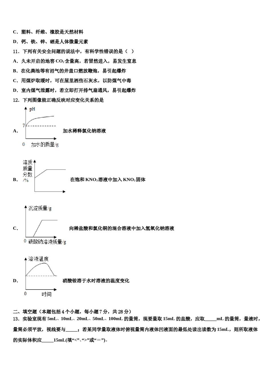 2023-2024学年山东省肥城市重点中学中考化学最后冲刺模拟试卷含解析.doc_第3页