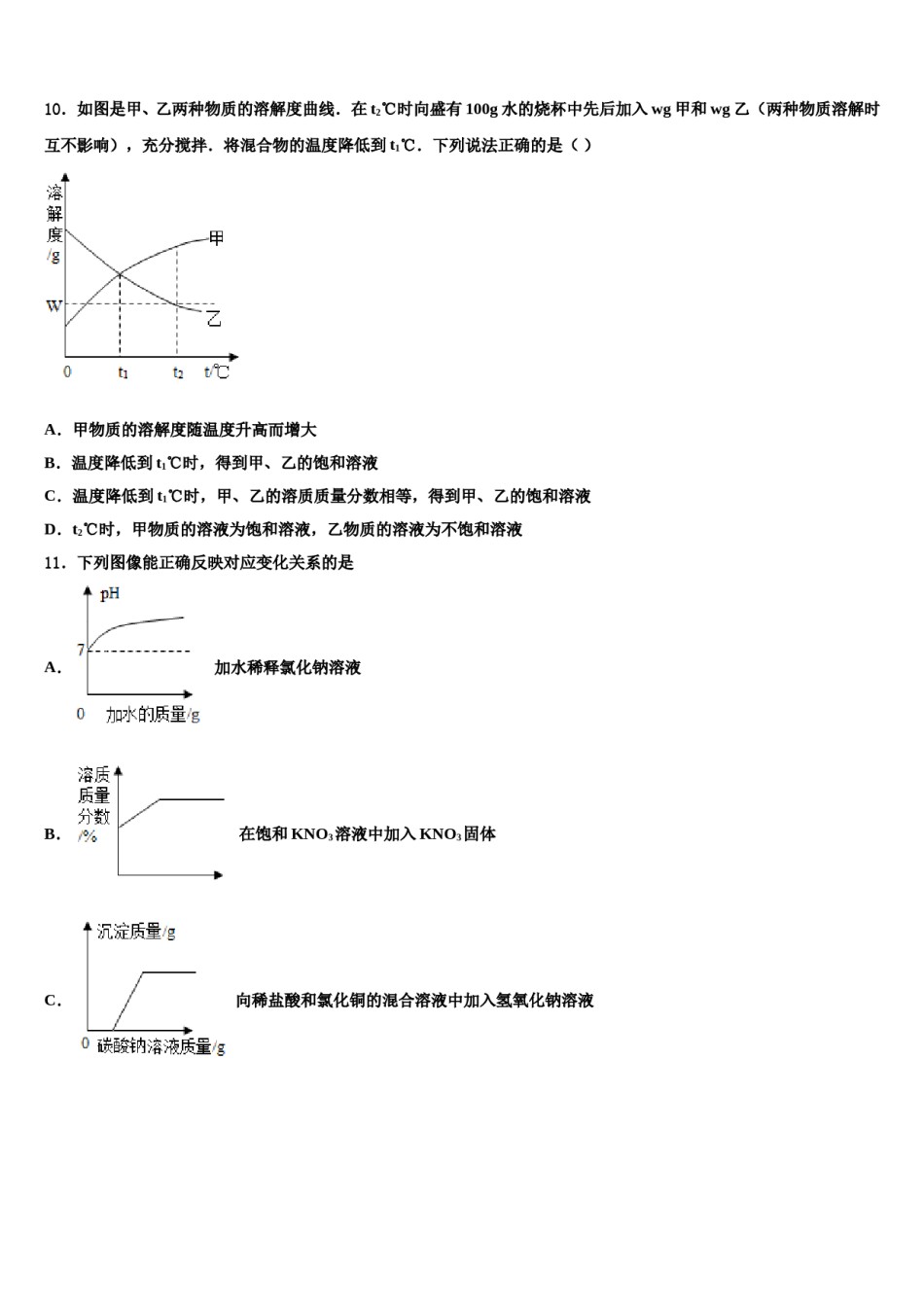 2023-2024学年山东省荣成市第十四中学中考化学全真模拟试卷含解析.doc_第3页