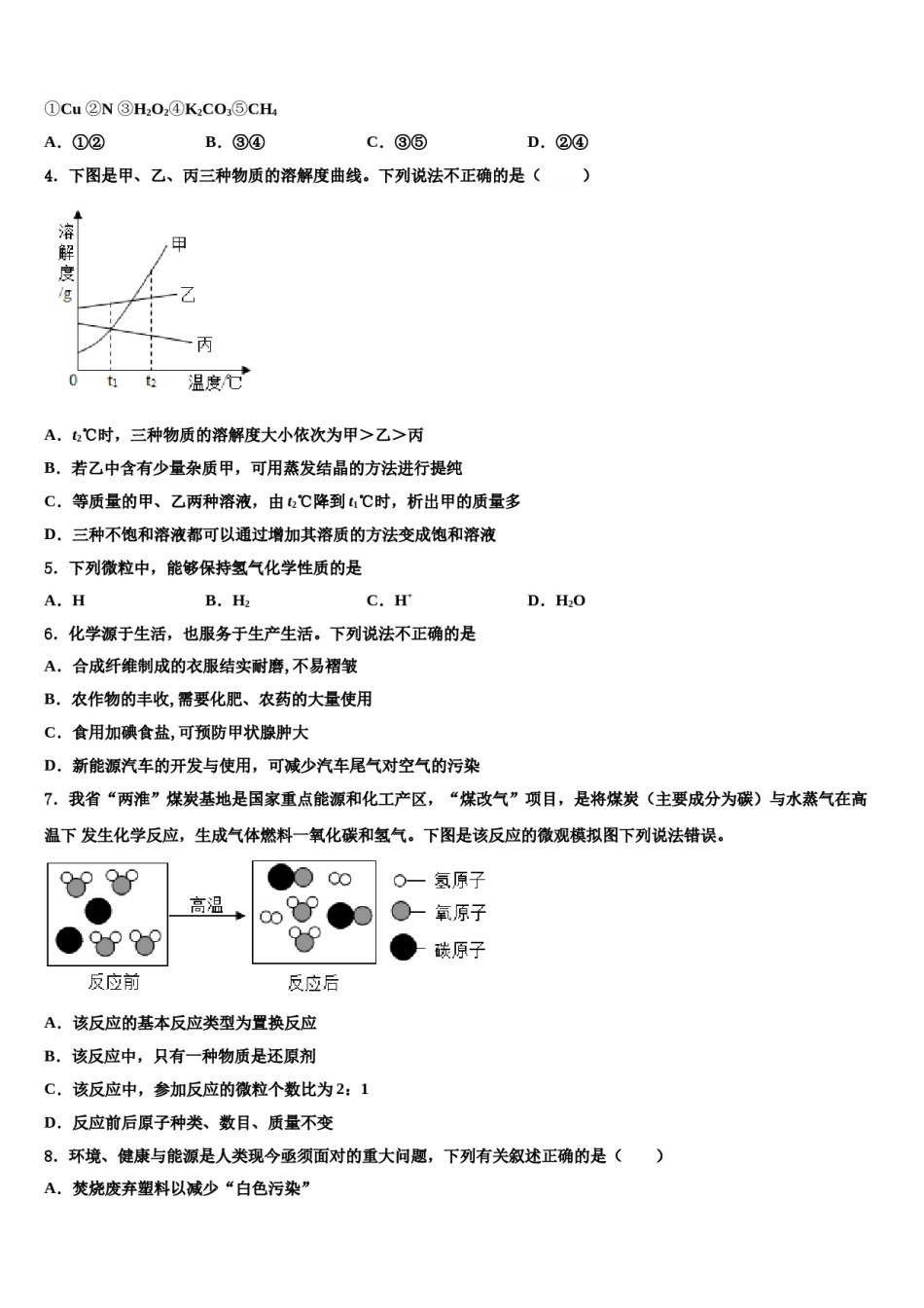 2023-2024学年山东省莱芜市莱城区腰关中学十校联考最后化学试题含解析.doc_第2页