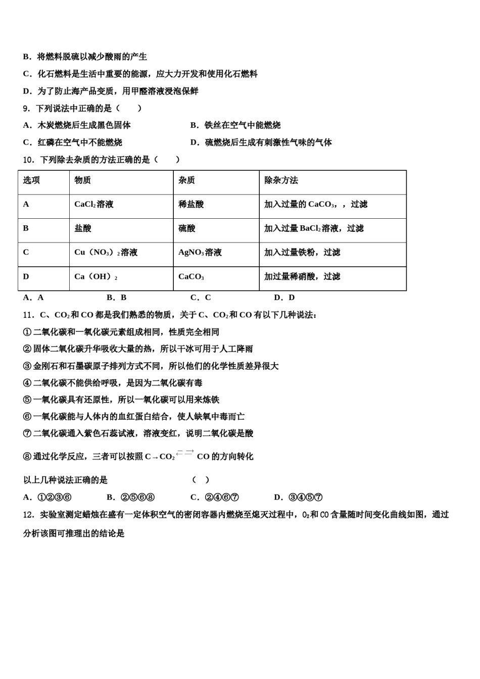 2023-2024学年山东省莱芜市莱城区腰关中学十校联考最后化学试题含解析.doc_第3页