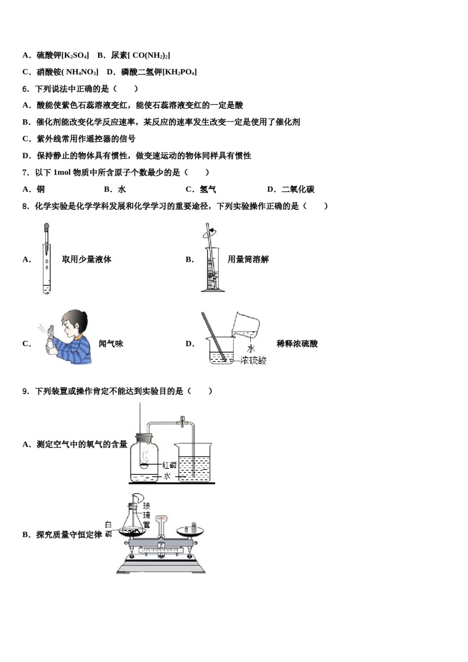 2023-2024学年山东省莱西市重点中学中考猜题化学试卷含解析.doc_第2页