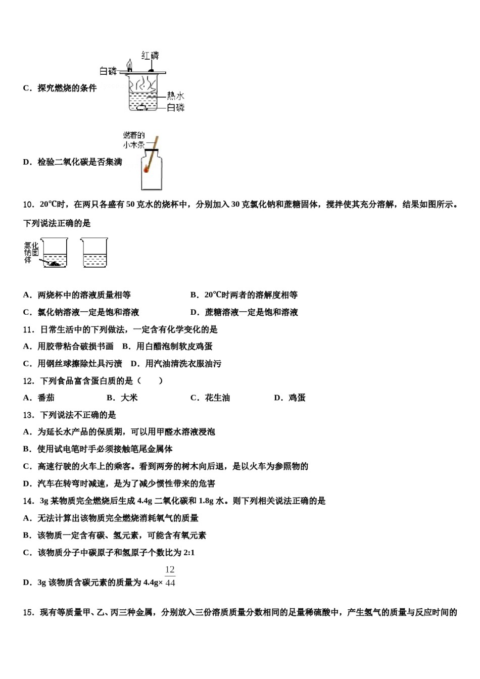 2023-2024学年山东省莱西市重点中学中考猜题化学试卷含解析.doc_第3页