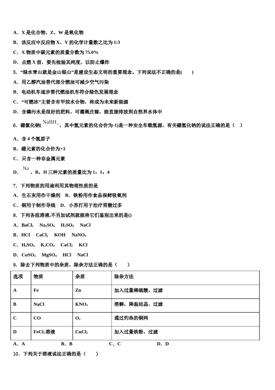 2023-2024学年山东省莱阳市市级名校十校联考最后化学试题含解析.doc_第2页