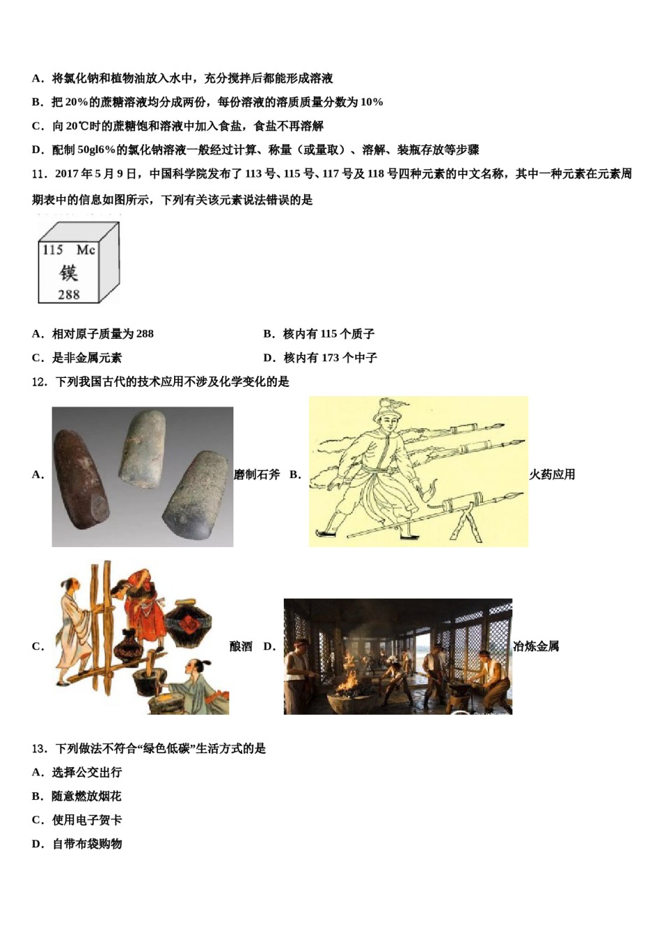 2023-2024学年山东省莱阳市市级名校十校联考最后化学试题含解析.doc_第3页