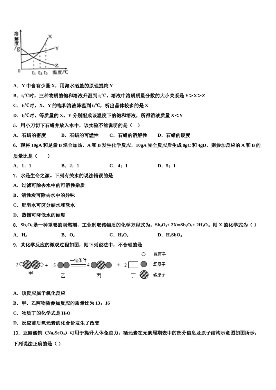 2023-2024学年山东省菏泽市中考化学最后一模试卷含解析.doc_第2页