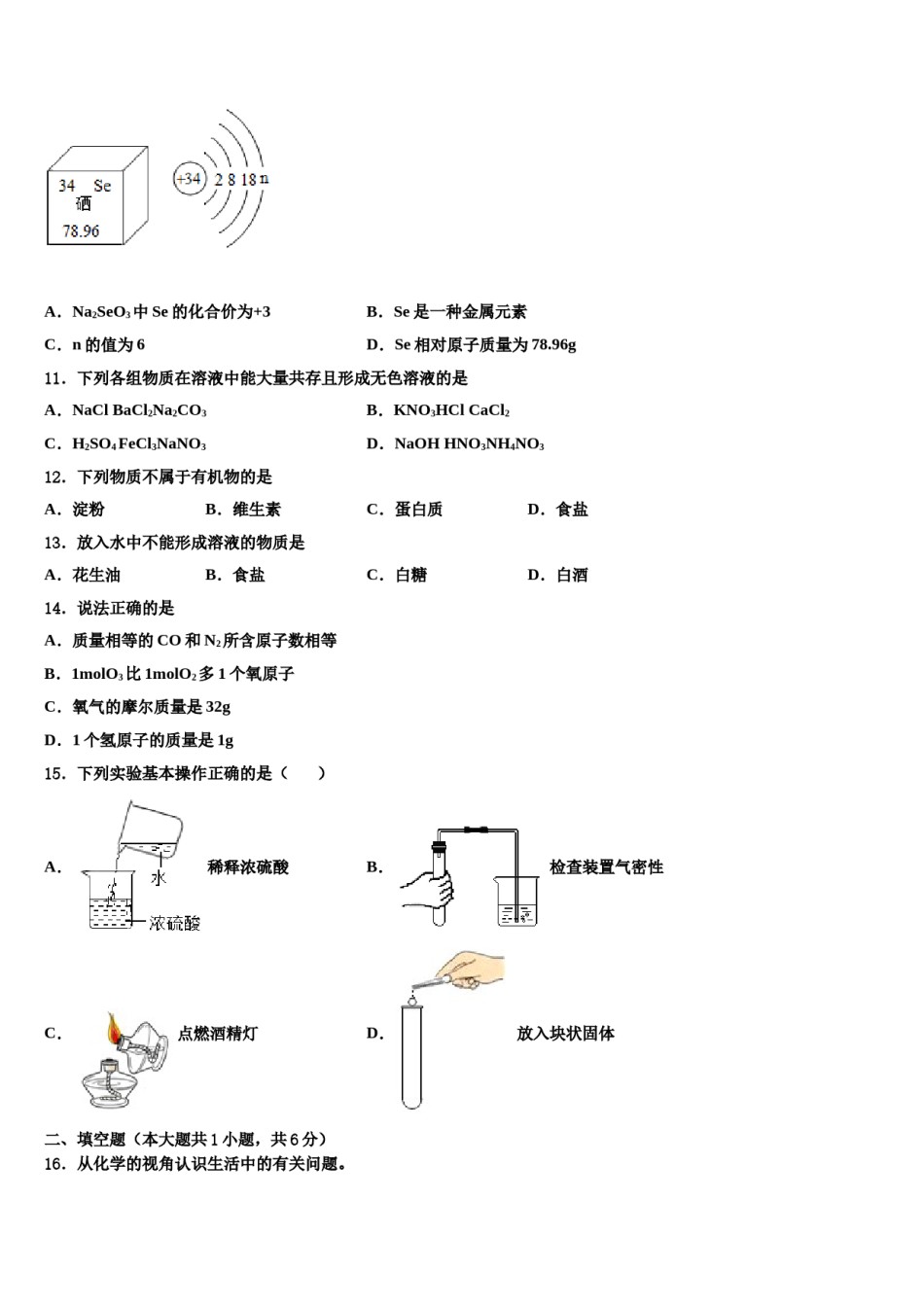 2023-2024学年山东省菏泽市中考化学最后一模试卷含解析.doc_第3页