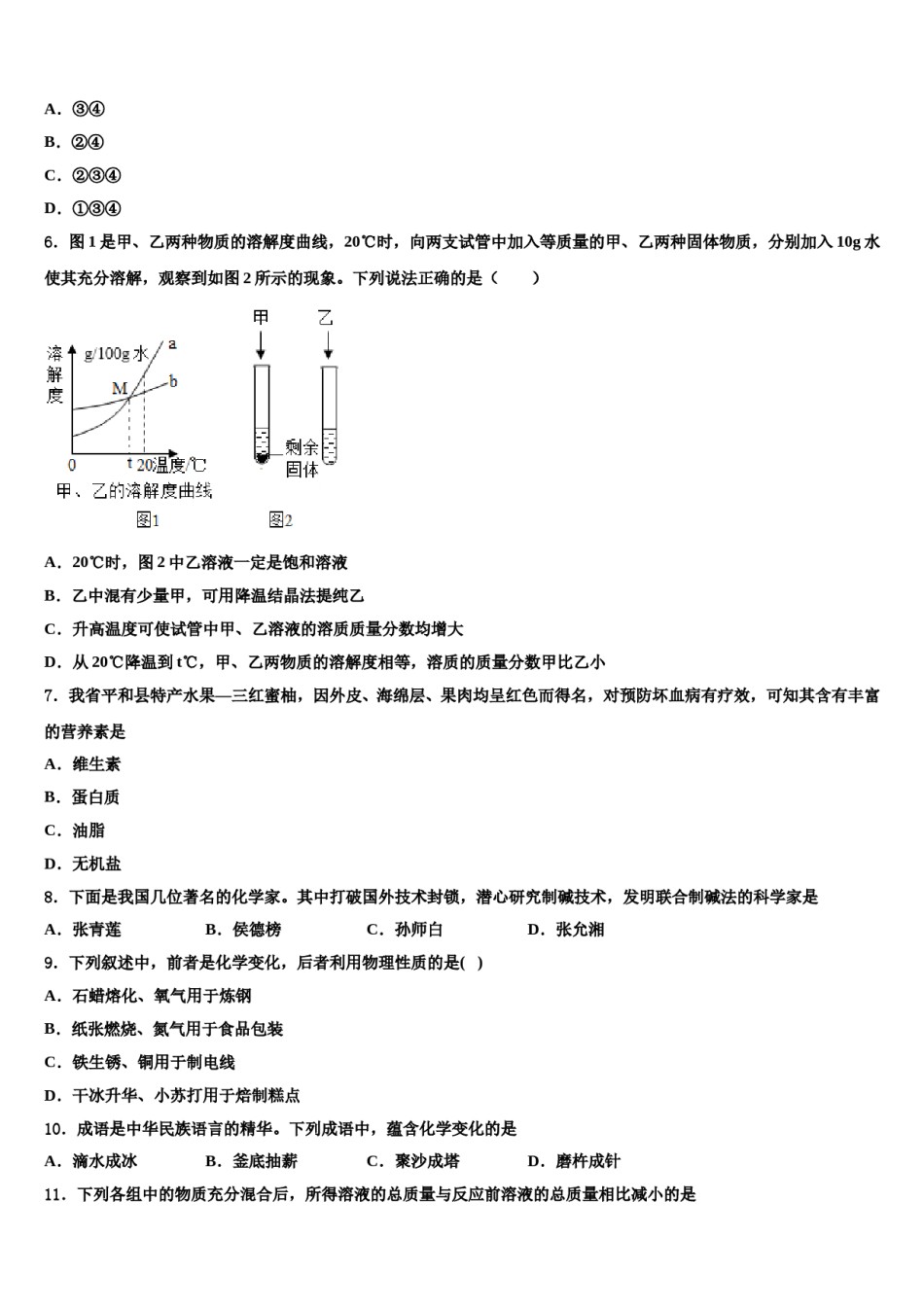 2023-2024学年山东省菏泽市定陶区市级名校中考三模化学试题含解析.doc_第2页
