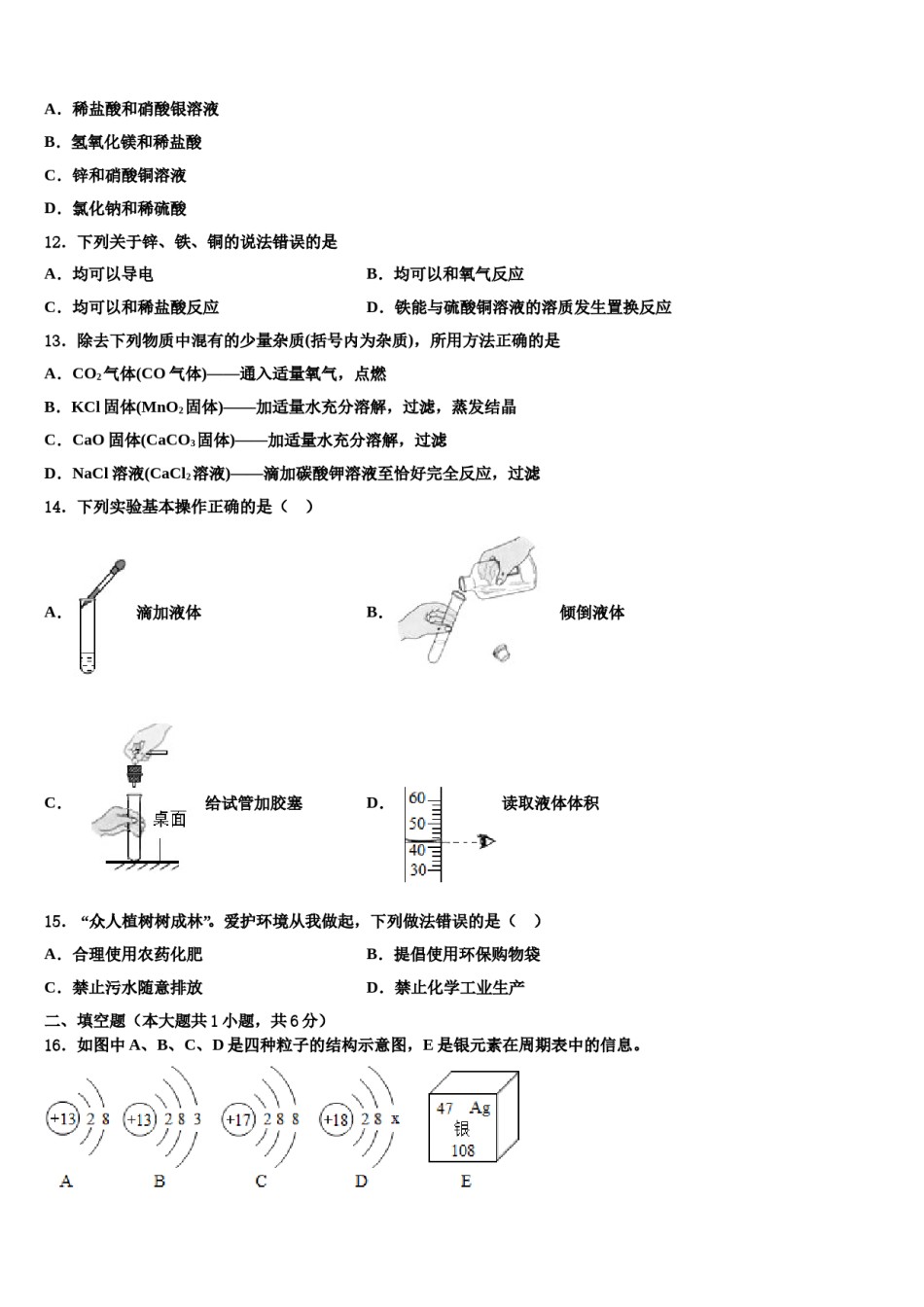 2023-2024学年山东省菏泽市定陶区市级名校中考三模化学试题含解析.doc_第3页