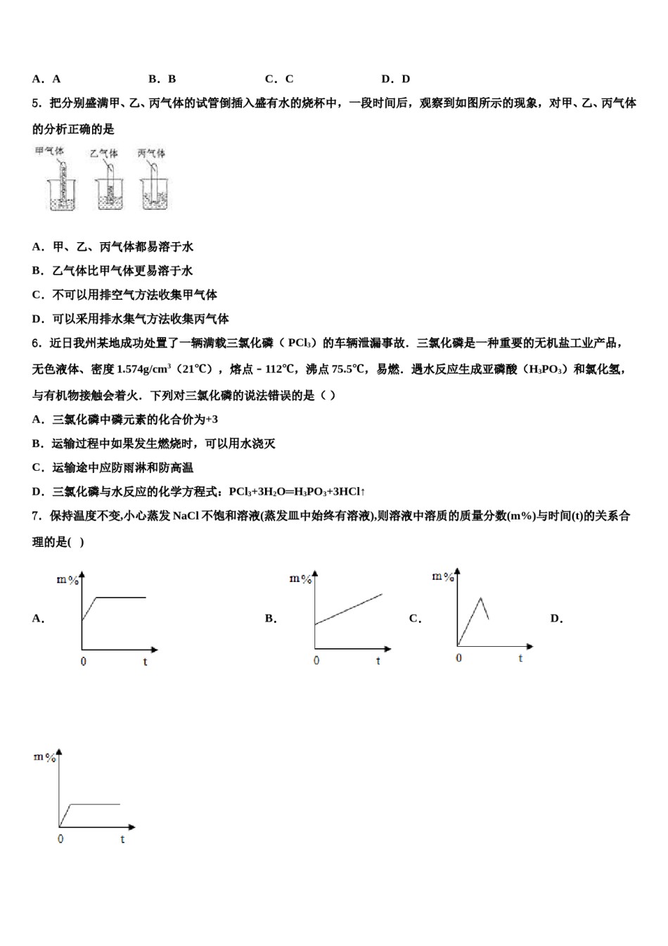 2023-2024学年山东省菏泽市定陶区毕业升学考试模拟卷化学卷含解析.doc_第2页