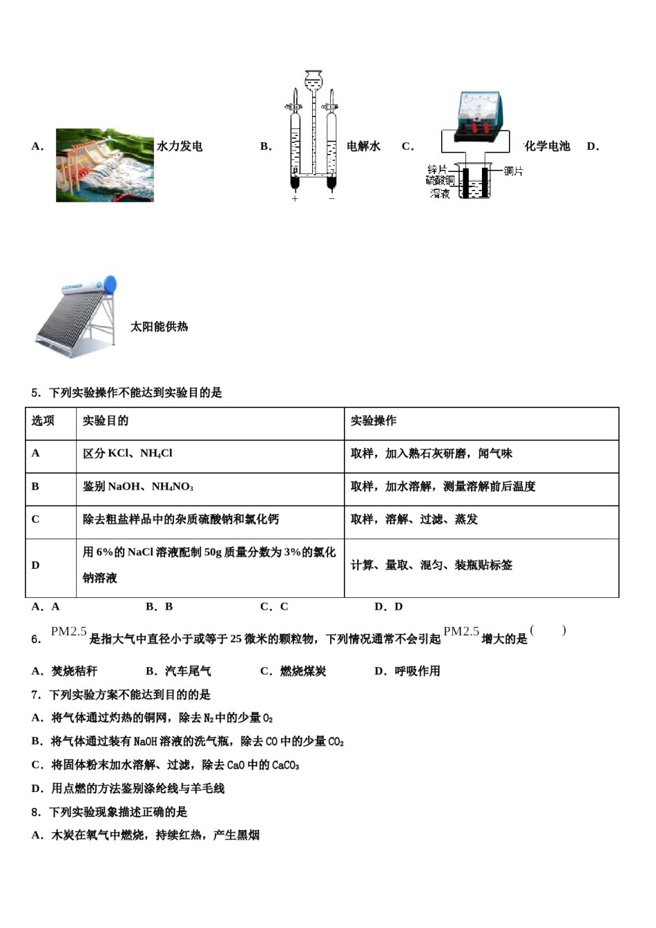 2023-2024学年山东省菏泽市牡丹区第二十二初级中学中考化学五模试卷含解析.doc_第2页