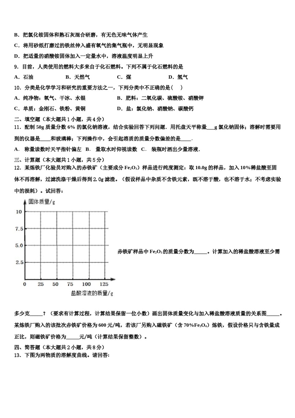 2023-2024学年山东省菏泽市牡丹区第二十二初级中学中考化学五模试卷含解析.doc_第3页