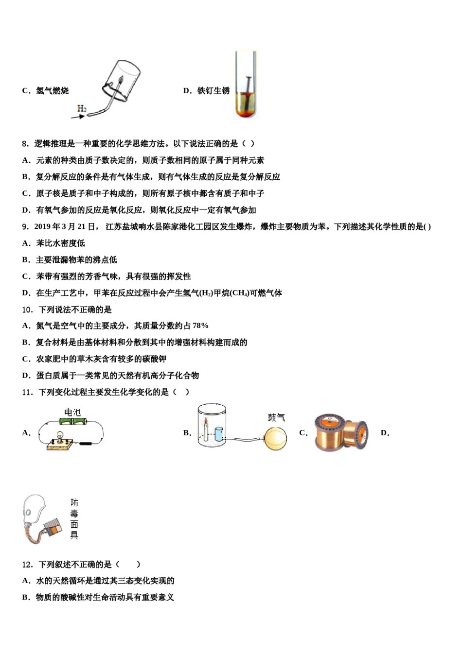 2023-2024学年山东省菏泽市重点名校中考考前最后一卷化学试卷含解析.doc_第3页