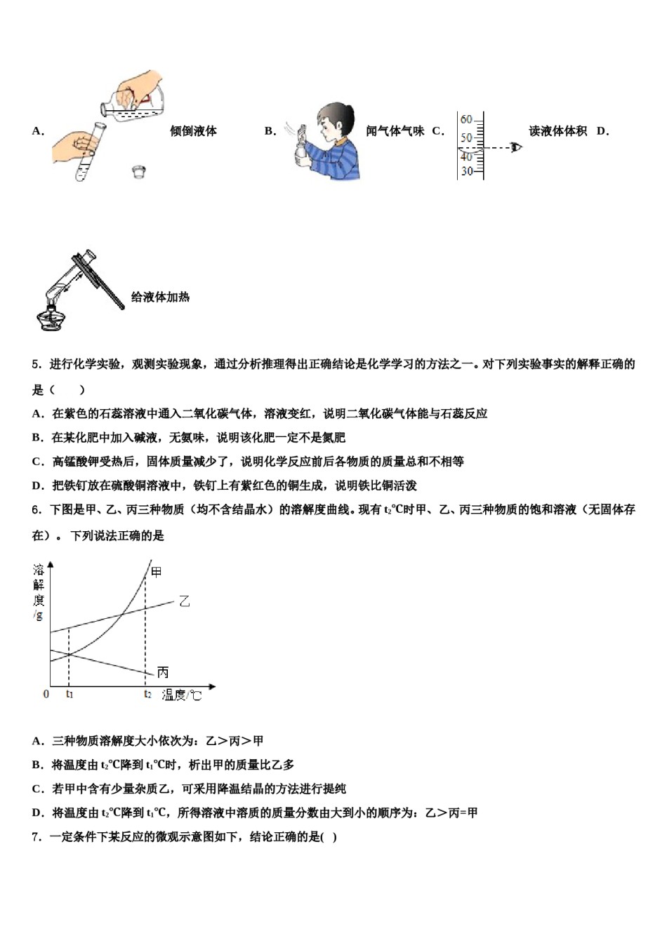 2023-2024学年山东省菏泽市重点名校初中化学毕业考试模拟冲刺卷含解析.doc_第2页