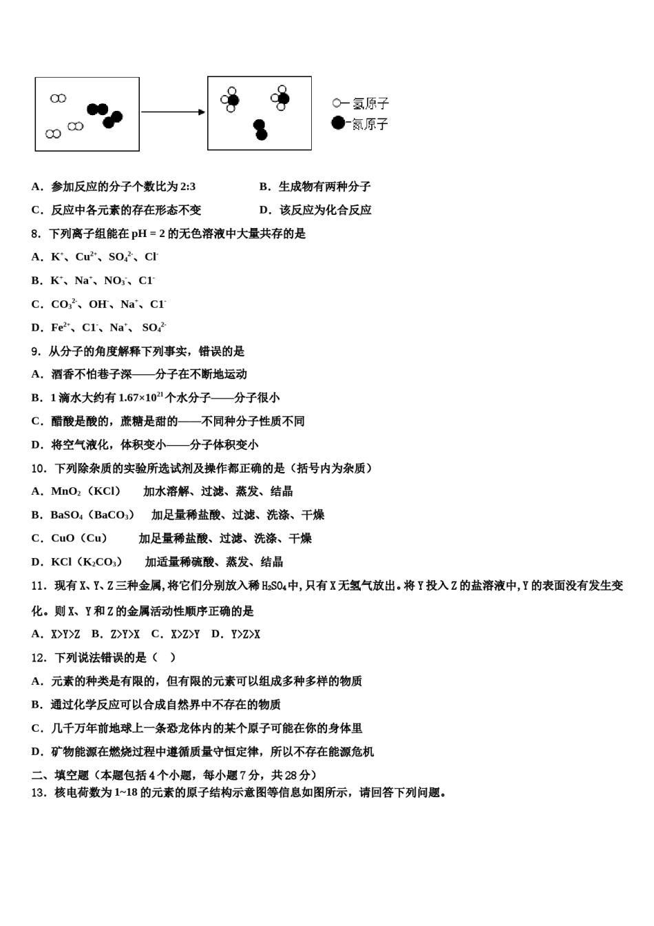 2023-2024学年山东省菏泽市重点名校初中化学毕业考试模拟冲刺卷含解析.doc_第3页