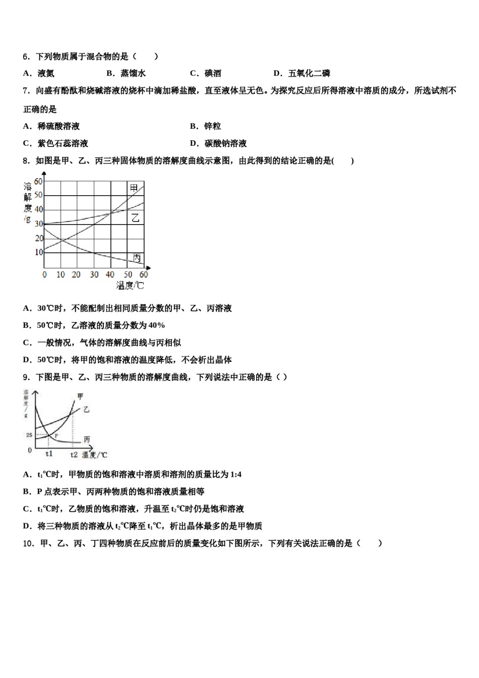 2023-2024学年山东省蒙阴县中考联考化学试题含解析.doc_第2页