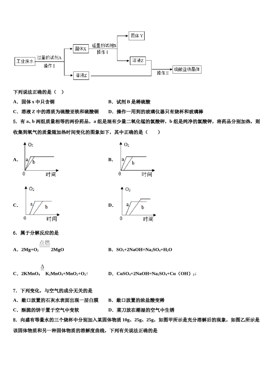 2023-2024学年山东省诸城市树一中学中考冲刺卷化学试题含解析.doc_第2页