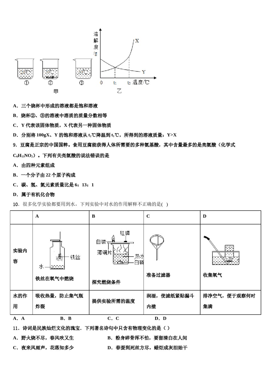 2023-2024学年山东省诸城市树一中学中考冲刺卷化学试题含解析.doc_第3页