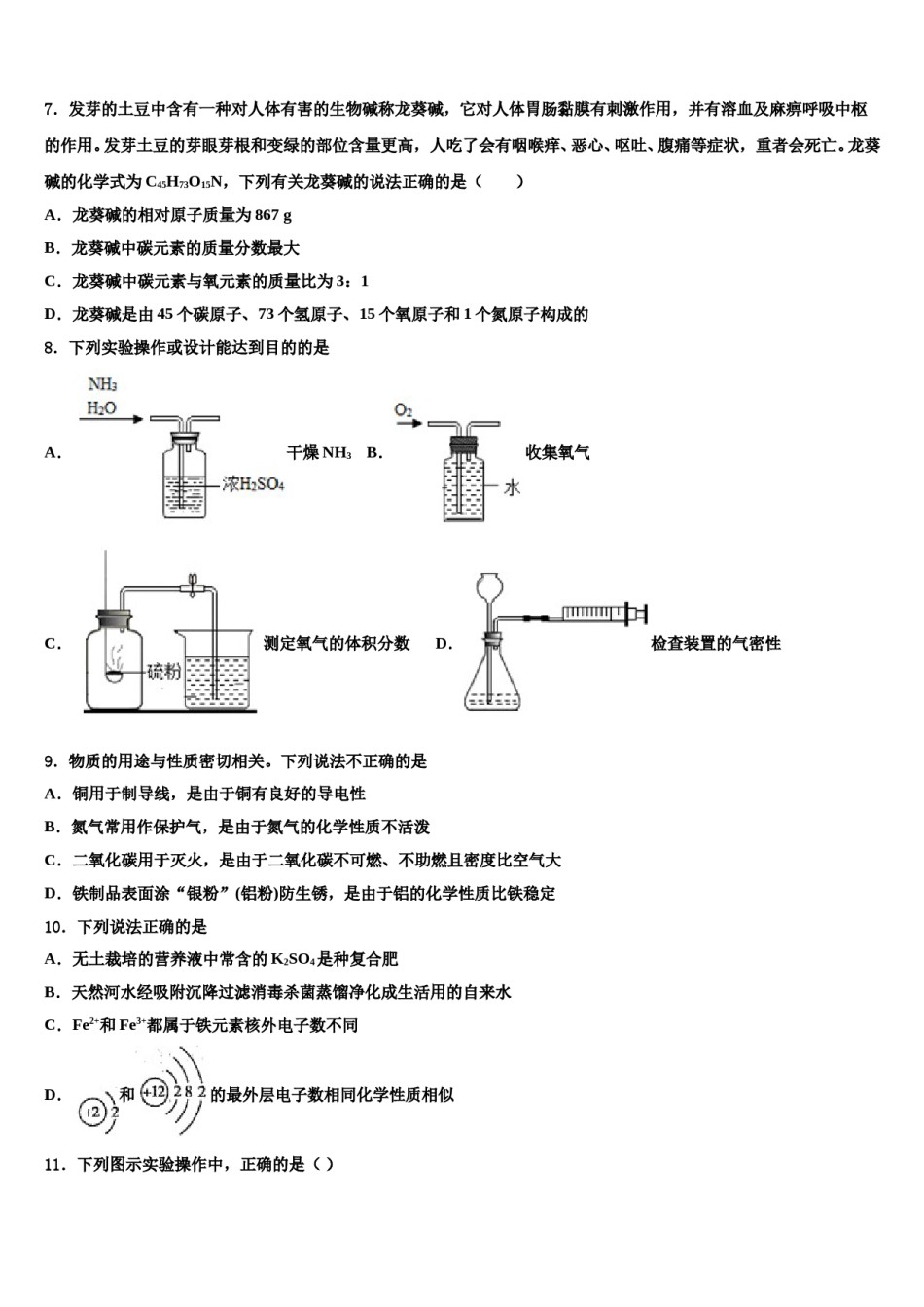 2023-2024学年山东省邹城市毕业升学考试模拟卷化学卷含解析.doc_第3页
