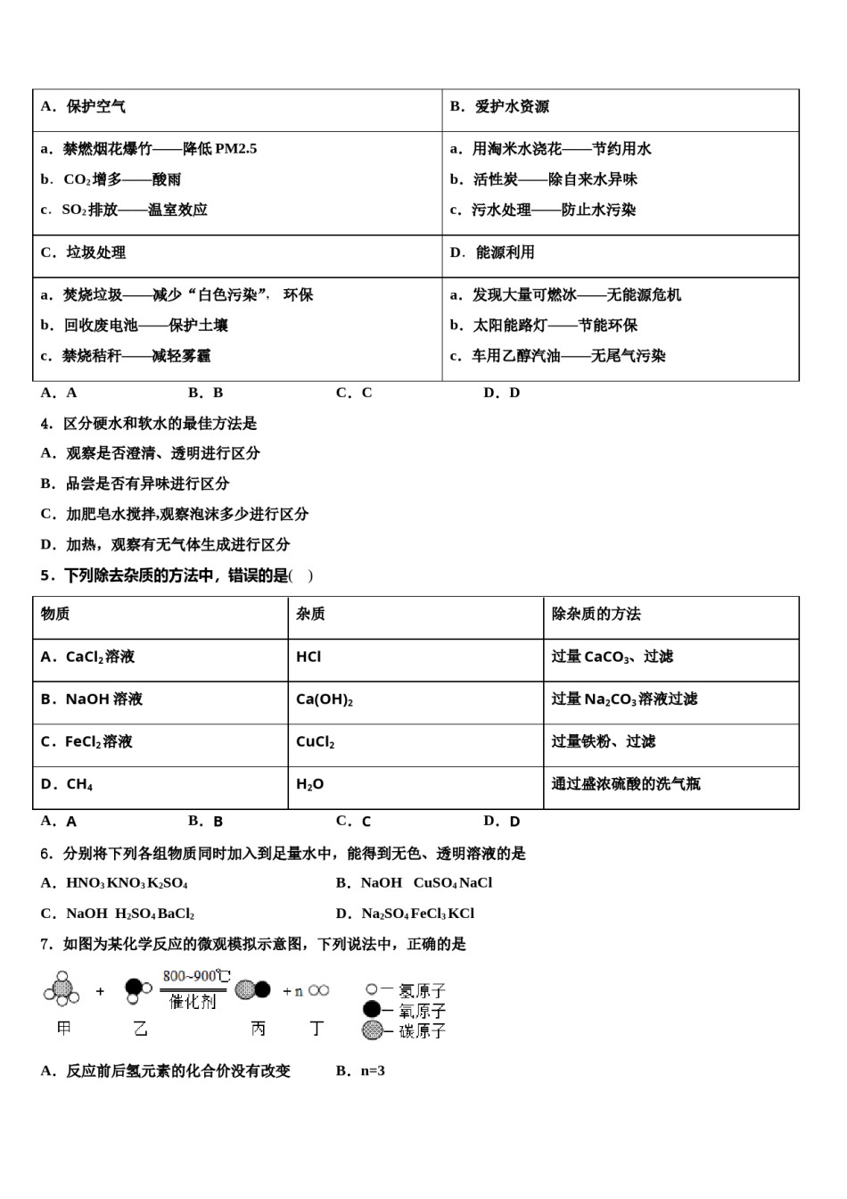 2023-2024学年山东省邹平市达标名校初中化学毕业考试模拟冲刺卷含解析.doc_第2页