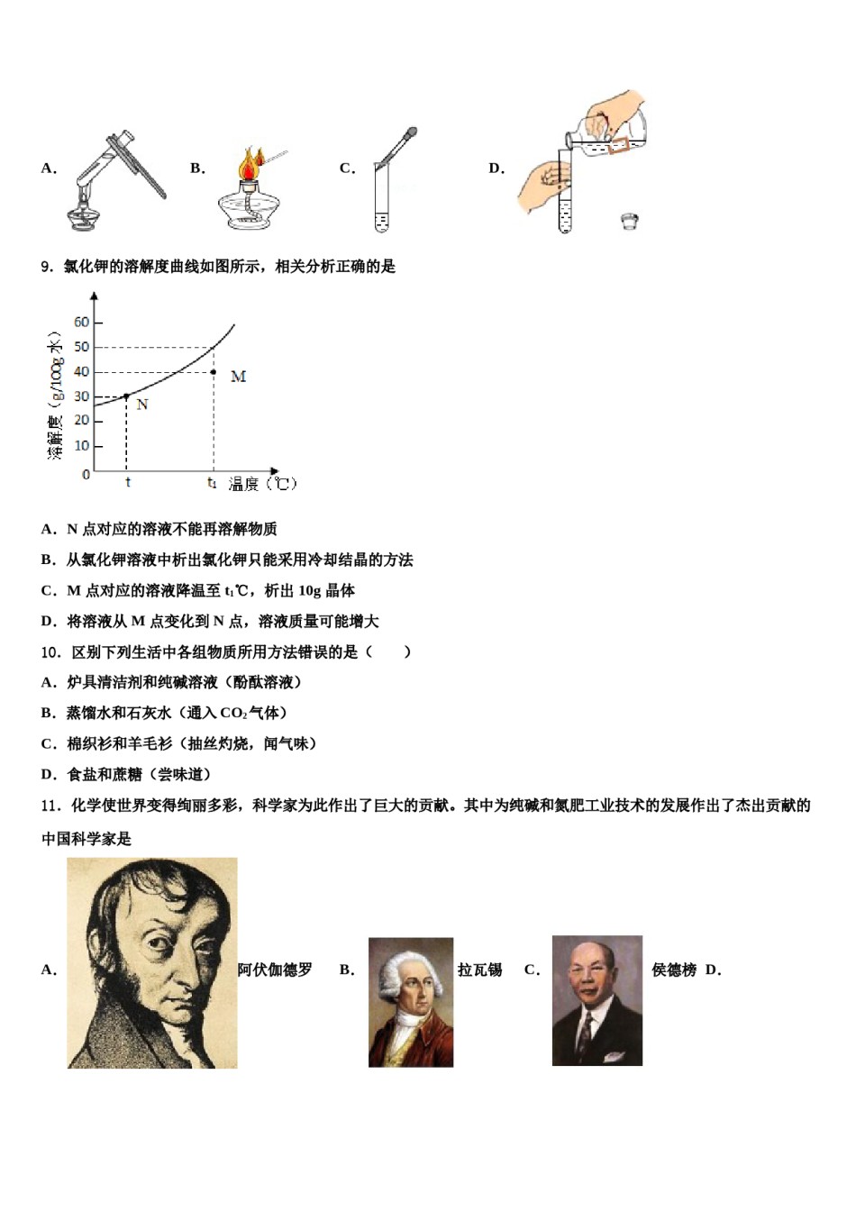 2023-2024学年山东省部分县中考化学五模试卷含解析.doc_第3页