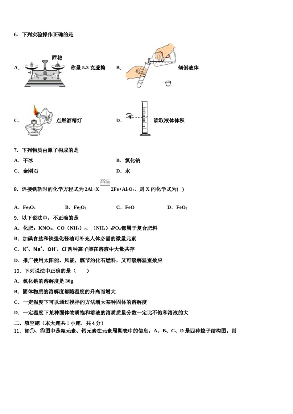 2023-2024学年山东省郯城县重点名校中考押题化学预测卷含解析.doc_第2页