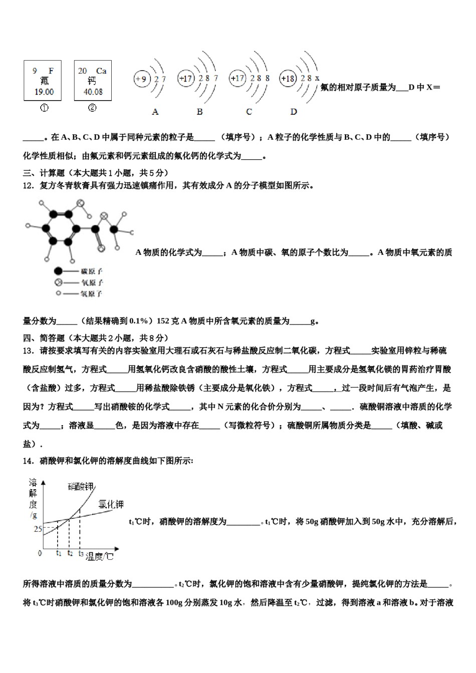 2023-2024学年山东省郯城县重点名校中考押题化学预测卷含解析.doc_第3页