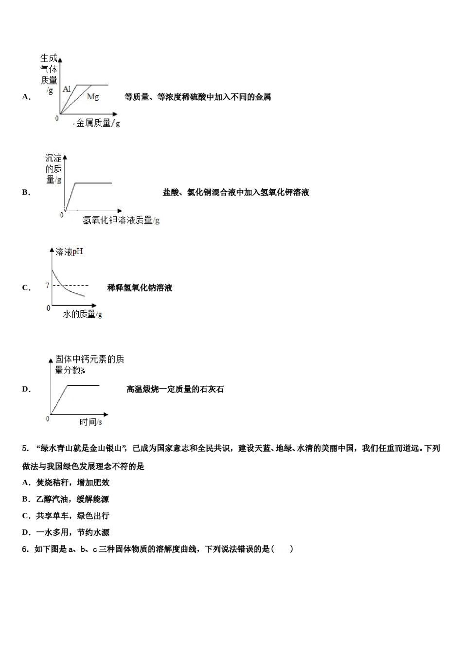 2023-2024学年山东省郯城育才中学中考押题化学预测卷含解析.doc_第2页