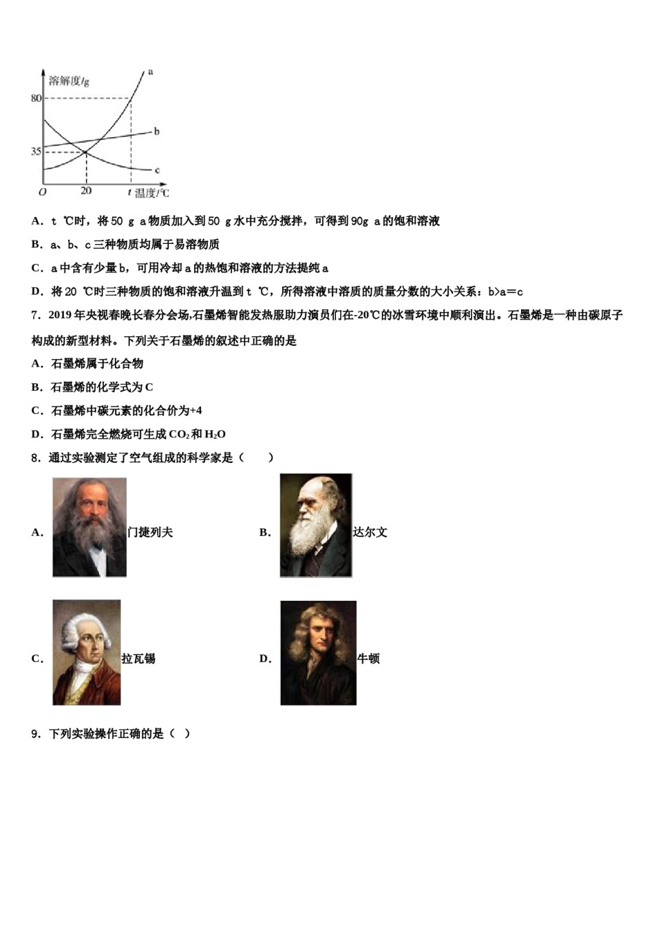 2023-2024学年山东省郯城育才中学中考押题化学预测卷含解析.doc_第3页