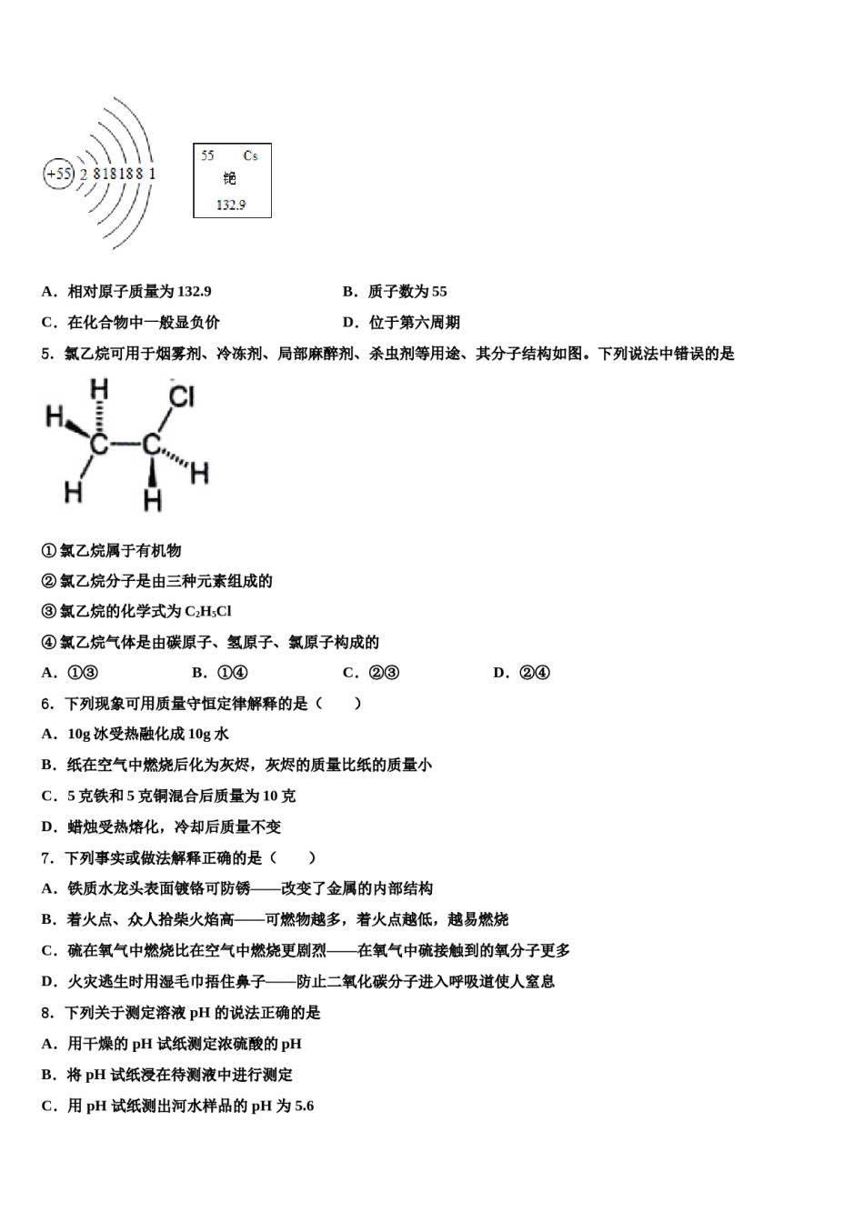 2023-2024学年山东省青岛即墨市中考化学考试模拟冲刺卷含解析.doc_第2页