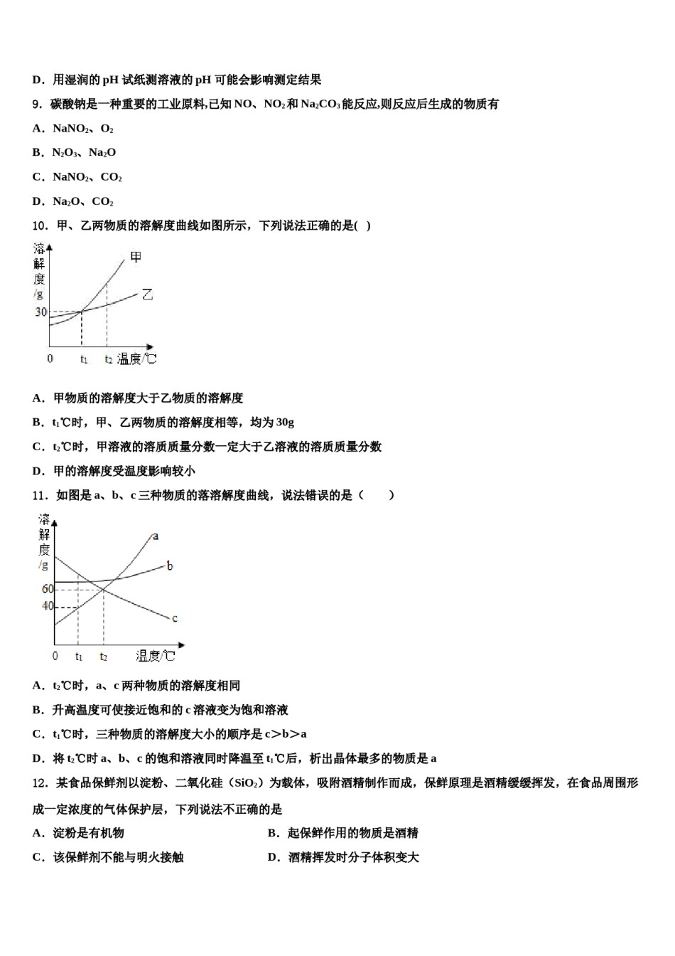 2023-2024学年山东省青岛即墨市中考化学考试模拟冲刺卷含解析.doc_第3页