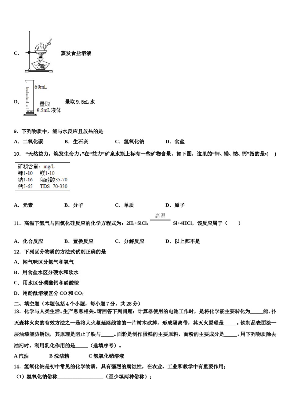 2023-2024学年山东省青岛市42中学中考化学模拟试题含解析.doc_第3页