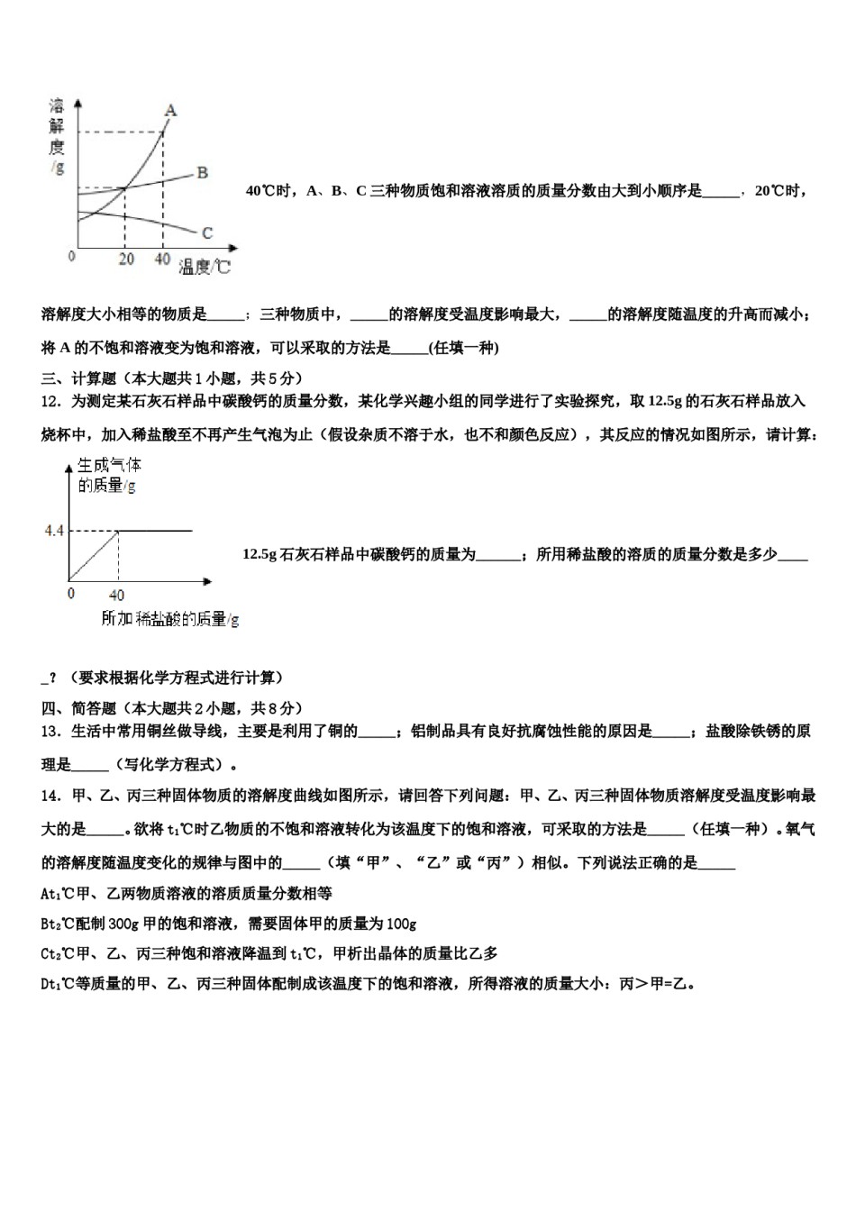 2023-2024学年山东省青岛市42中学中考化学猜题卷含解析.doc_第3页