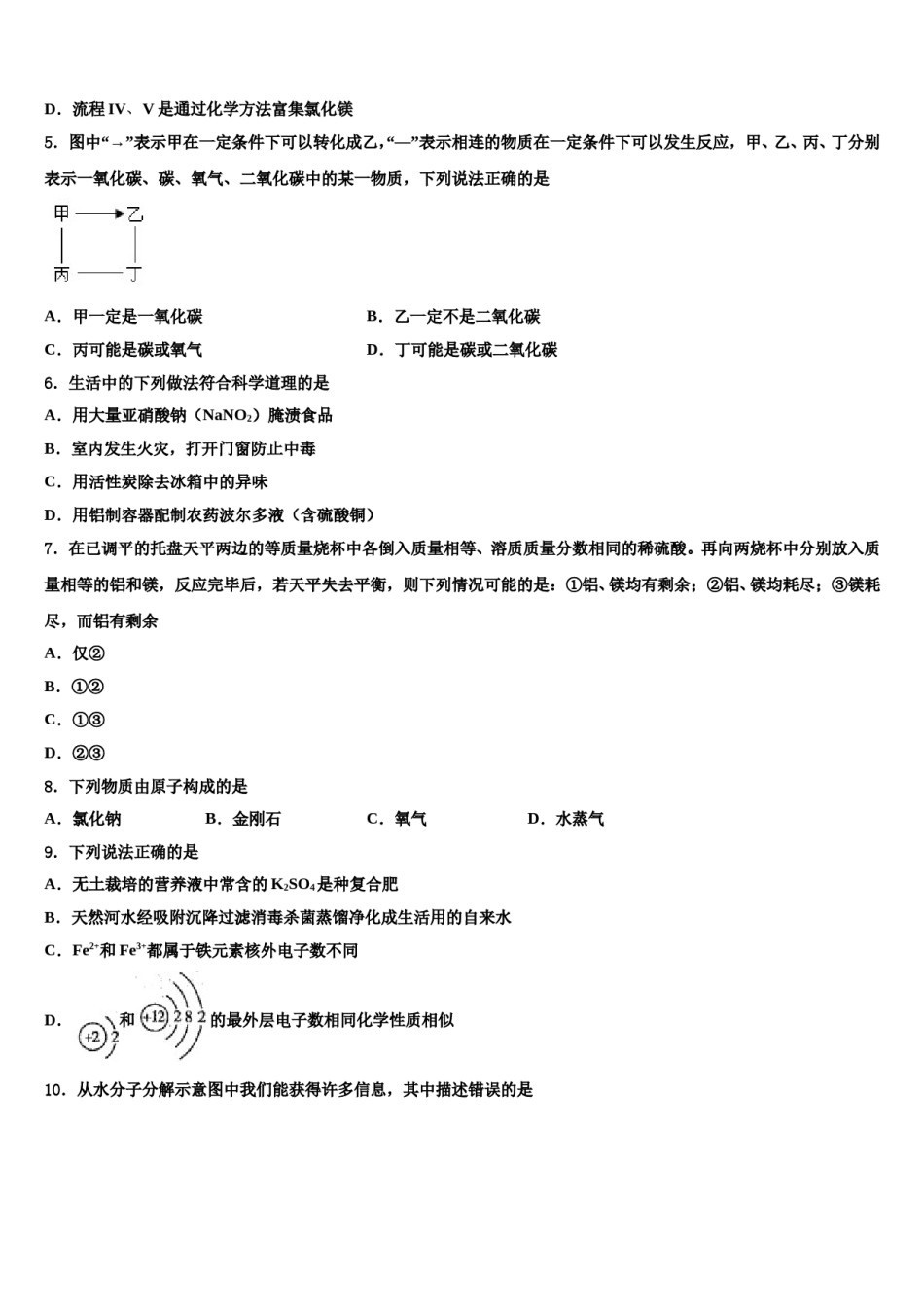2023-2024学年山东省青岛市局属四校联考中考适应性考试化学试题含解析.doc_第2页