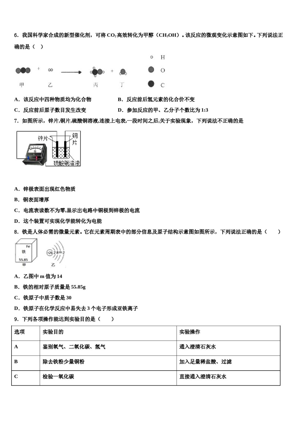 2023-2024学年山东省青岛市崂山三中学初中化学毕业考试模拟冲刺卷含解析.doc_第2页