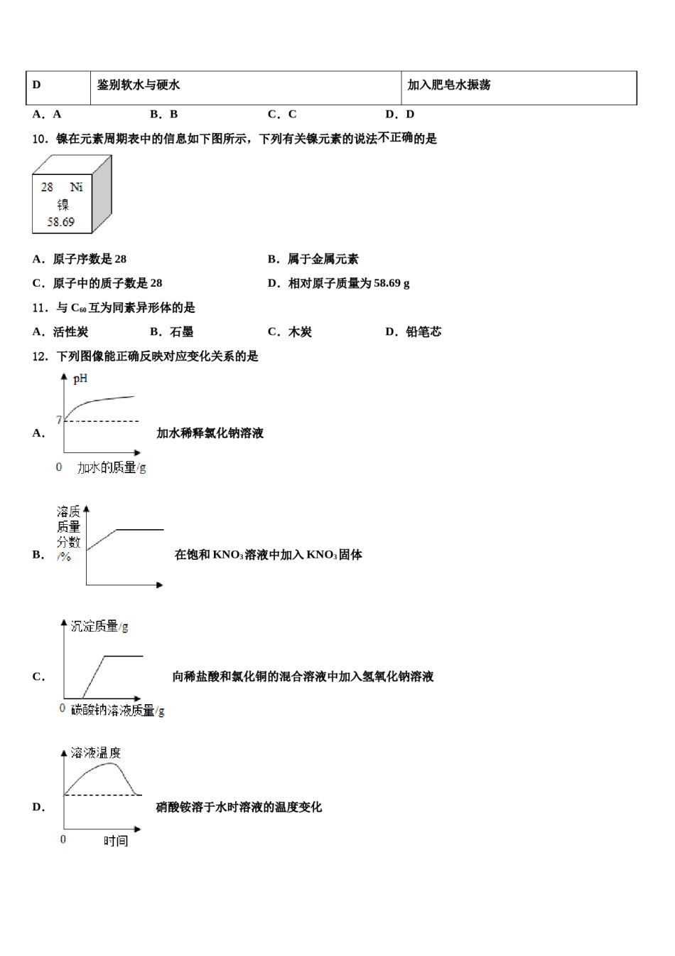 2023-2024学年山东省青岛市崂山三中学初中化学毕业考试模拟冲刺卷含解析.doc_第3页