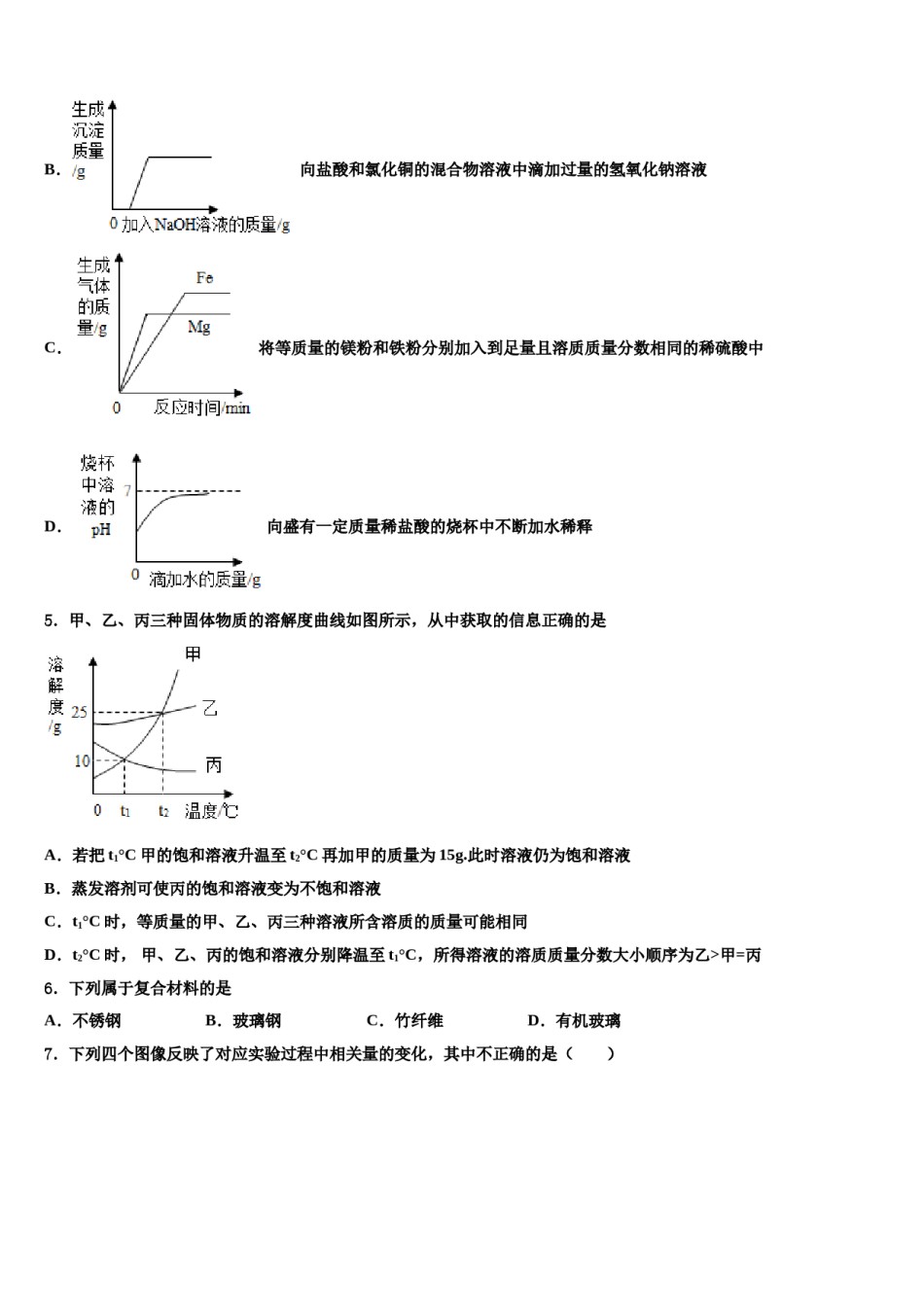2023-2024学年山东省青岛市市北区十校联考最后化学试题含解析.doc_第2页