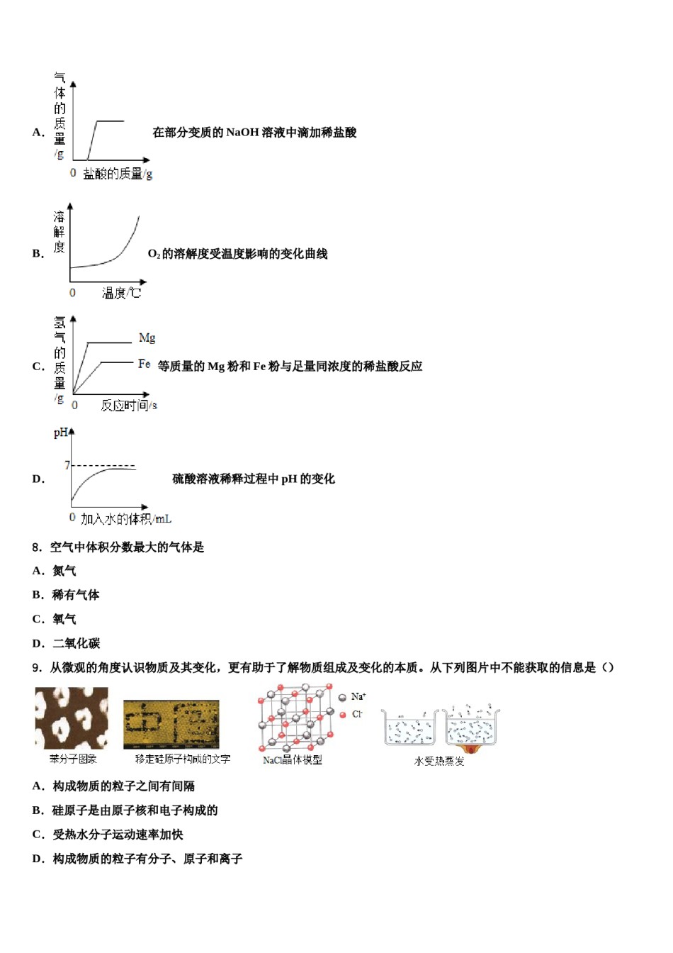 2023-2024学年山东省青岛市市北区十校联考最后化学试题含解析.doc_第3页