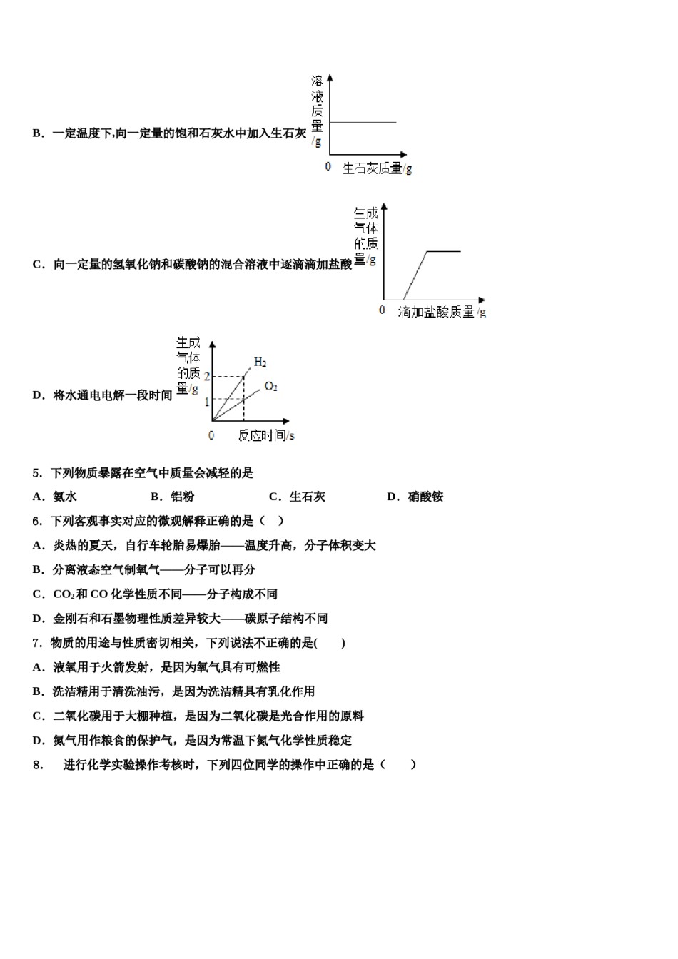 2023-2024学年山东省青岛市市南区统考市级名校中考一模化学试题含解析.doc_第2页