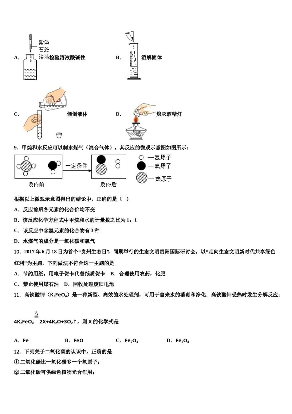2023-2024学年山东省青岛市市南区统考市级名校中考一模化学试题含解析.doc_第3页