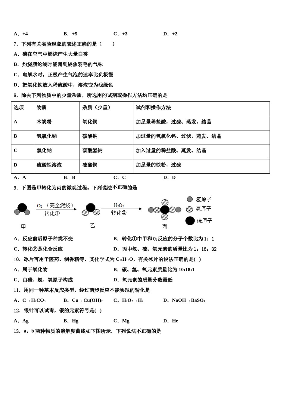 2023-2024学年山东省青岛市市南区统考市级名校中考试题猜想化学试卷含解析.doc_第2页