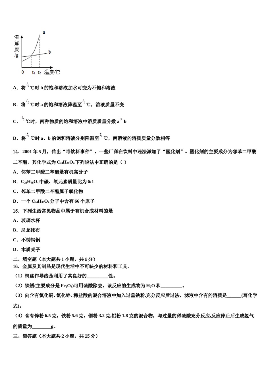 2023-2024学年山东省青岛市市南区统考市级名校中考试题猜想化学试卷含解析.doc_第3页