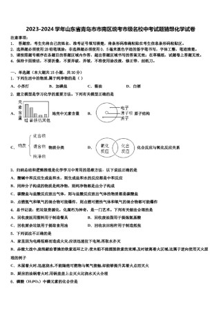 2023-2024学年山东省青岛市市南区统考市级名校中考试题猜想化学试卷含解析.doc