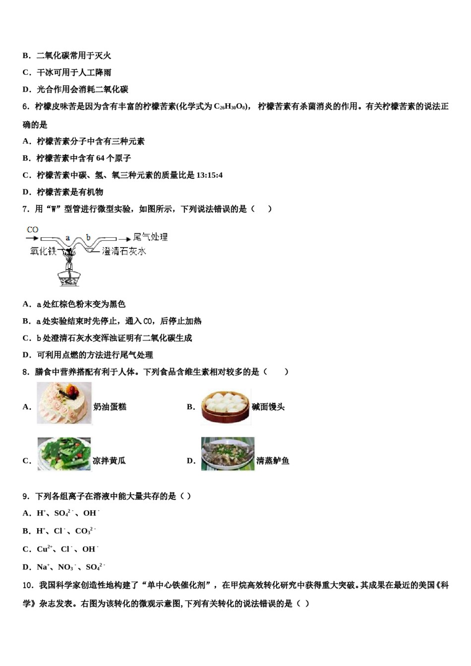 2023-2024学年山东省青岛市开发区八中学中考五模化学试题含解析.doc_第2页