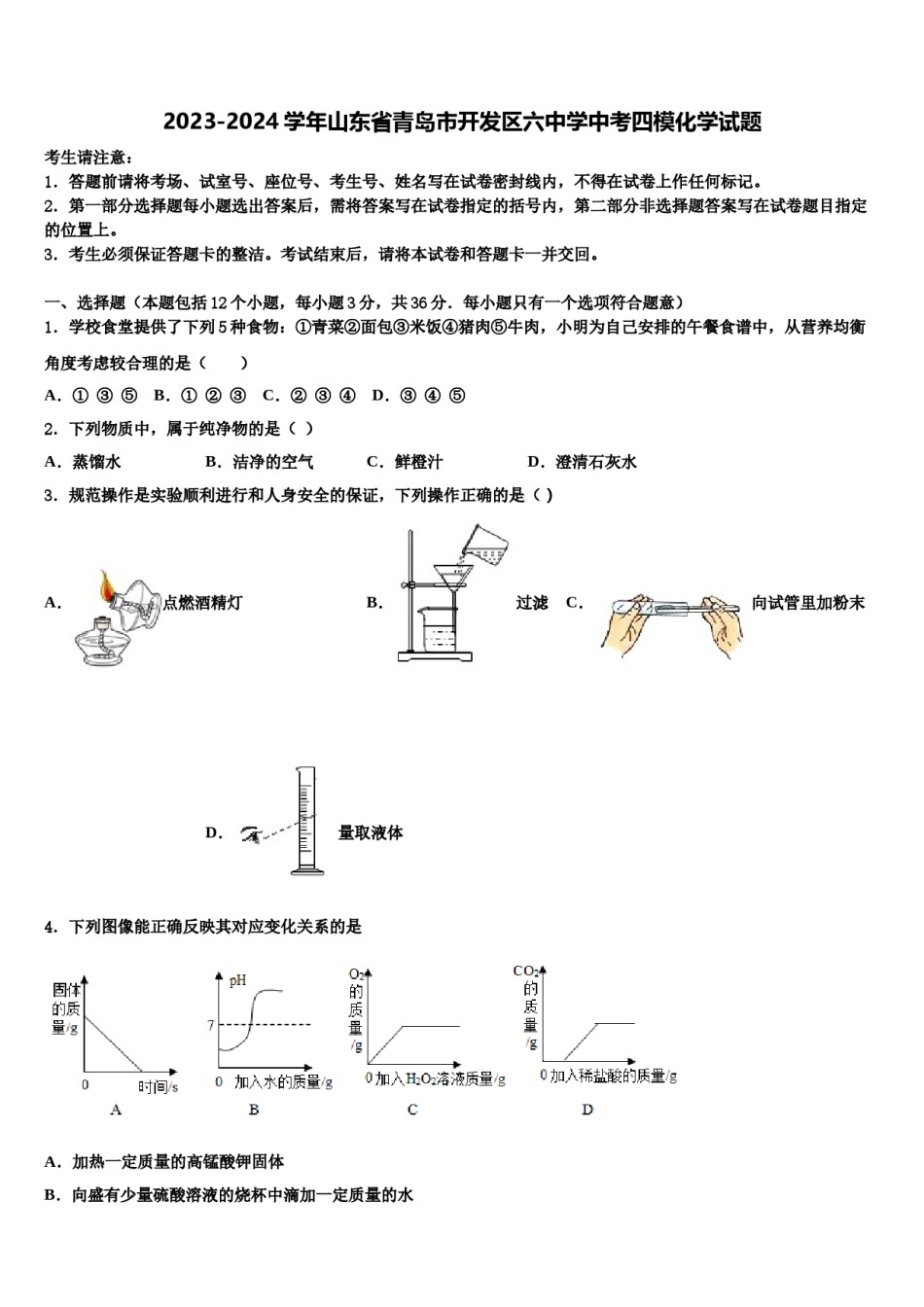 2023-2024学年山东省青岛市开发区六中学中考四模化学试题含解析.doc_第1页