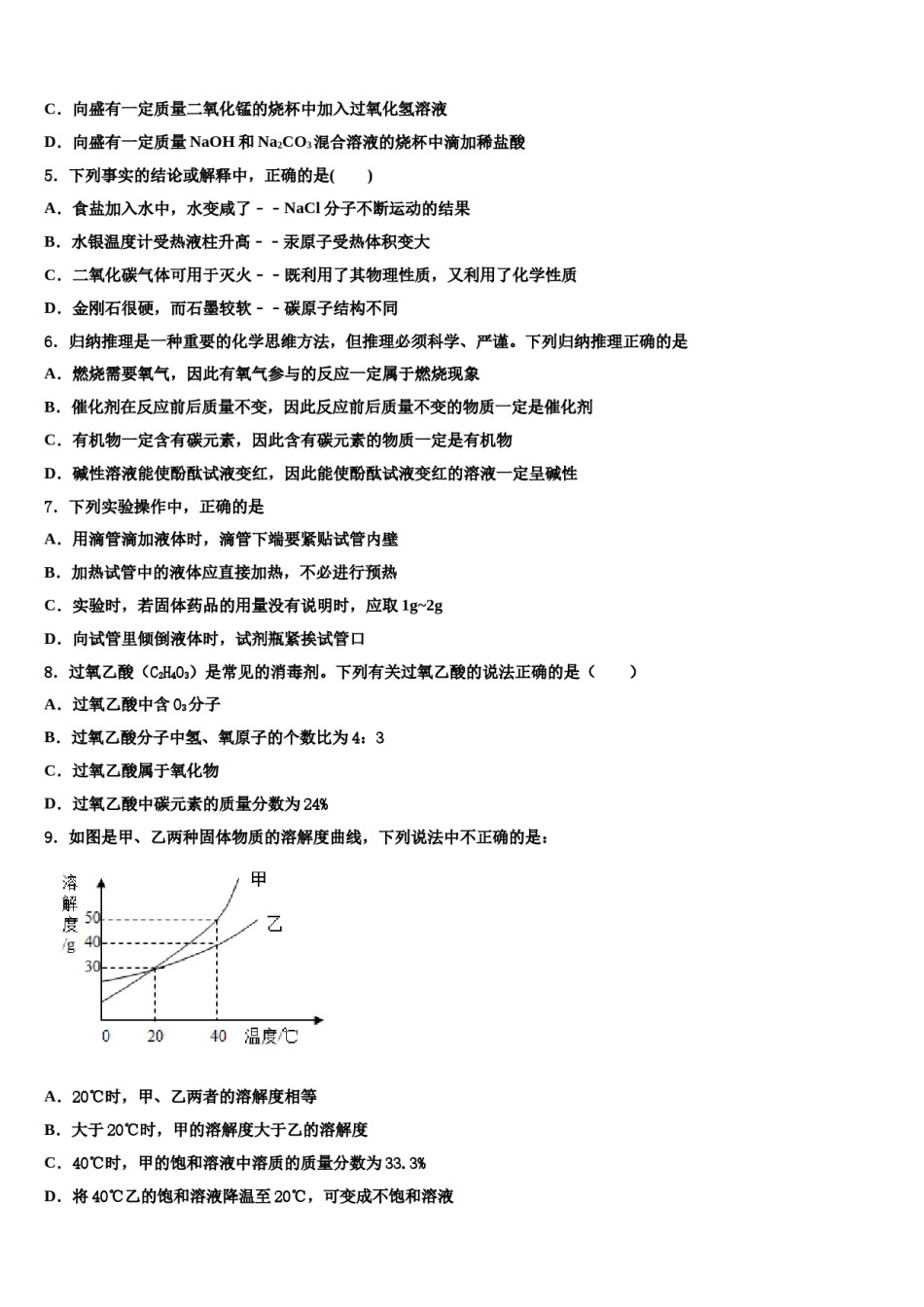 2023-2024学年山东省青岛市开发区六中学中考四模化学试题含解析.doc_第2页
