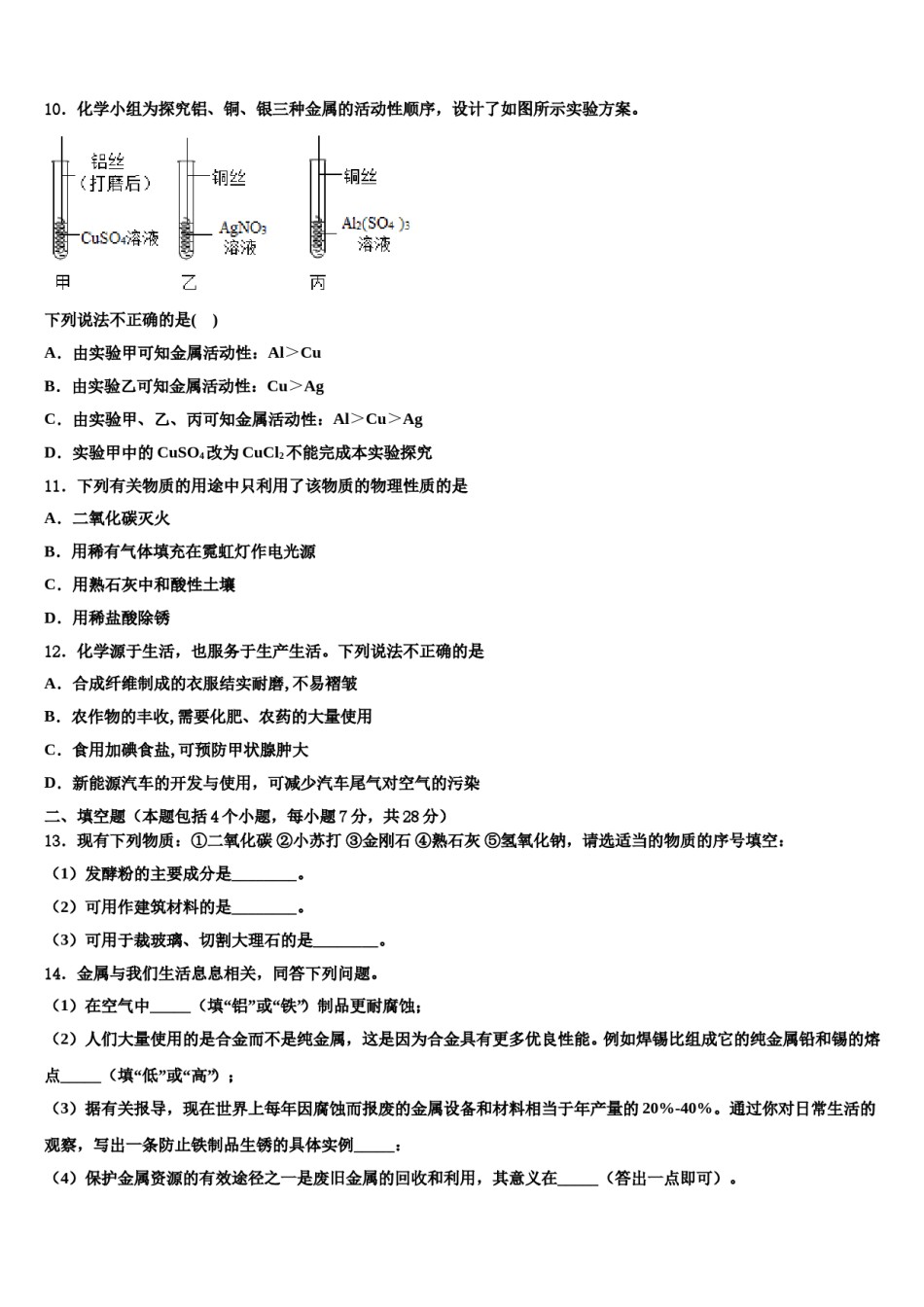 2023-2024学年山东省青岛市开发区六中学中考四模化学试题含解析.doc_第3页