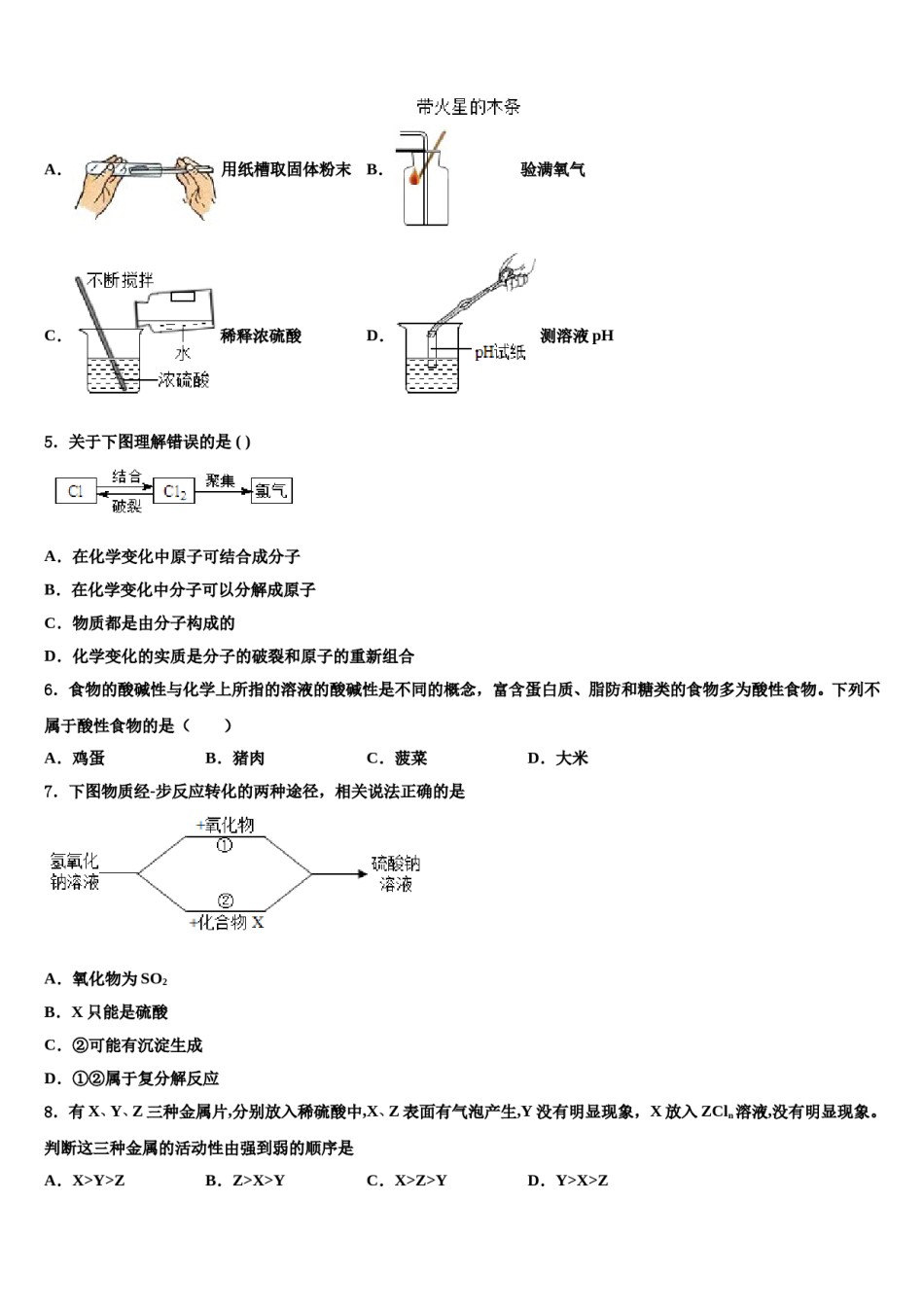 2023-2024学年山东省青岛市开发区实验毕业升学考试模拟卷化学卷含解析.doc_第2页